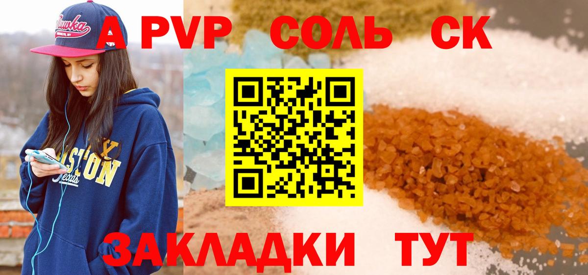 Приморско-Ахтарск  APVP Crystall  А ПВП мука  Вход с VPN 