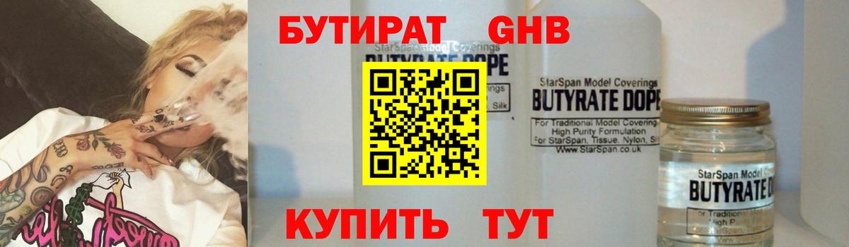 Приморско-Ахтарск  Бутират бутик  Вход с VPN 