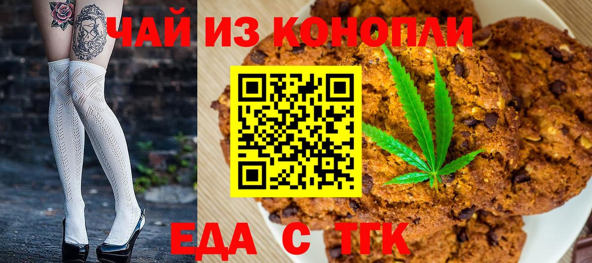 Печенье с ТГК конопля Приморско-Ахтарск