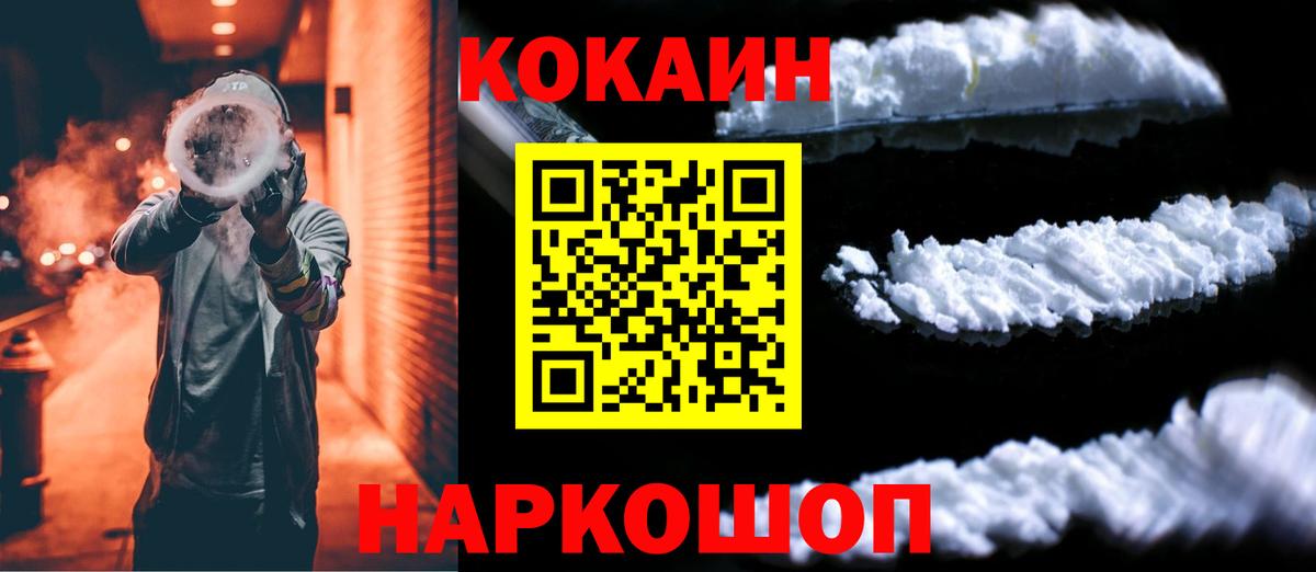 Кокаин Fish Scale  КОКАИН FishScale  Вход с VPN  Приморско-Ахтарск 