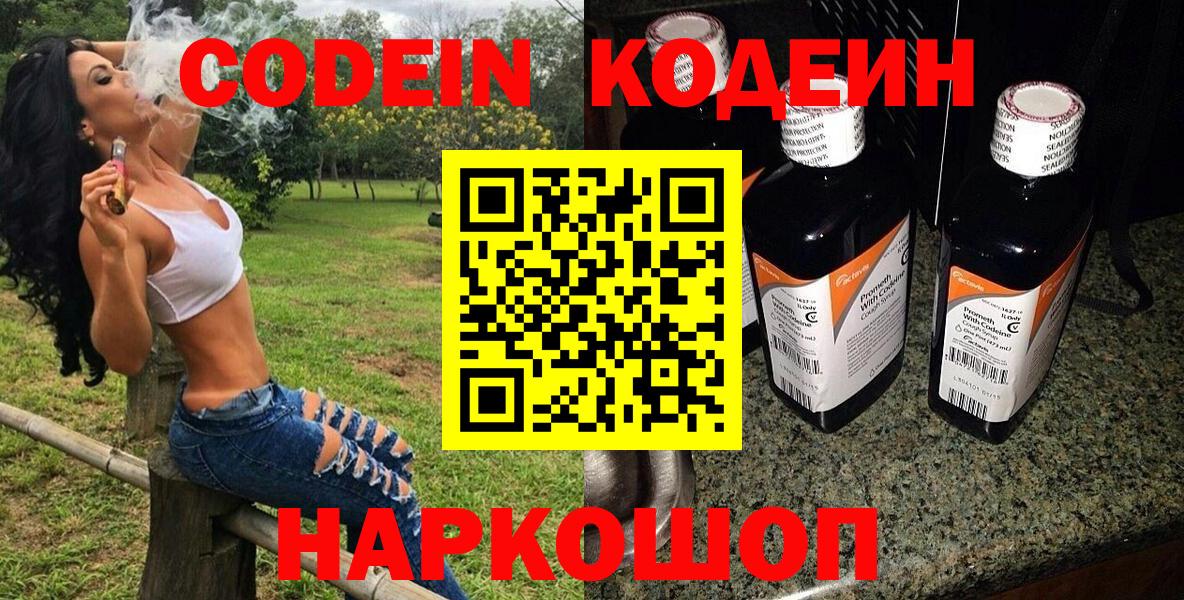 Codein Purple Drank  Кодеиновый сироп Lean напиток Lean (лин)  Приморско-Ахтарск  Вход с VPN 