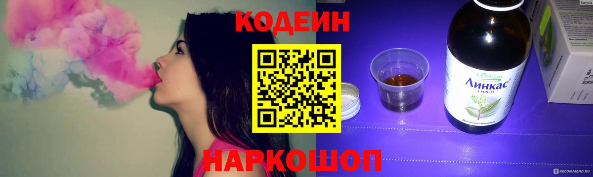 Кодеиновый сироп Lean Purple Drank Приморско-Ахтарск