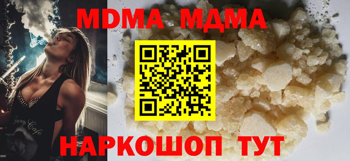 MDMA  Вход с VPN  МДМА crystal  Приморско-Ахтарск  МДМА crystal 