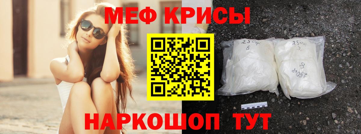 Приморско-Ахтарск  МЯУ-МЯУ мука  Вход с VPN  Меф  Мефедрон мука 