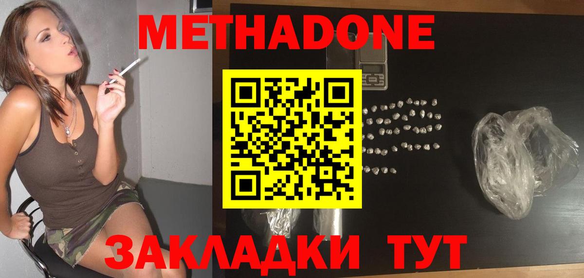 Приморско-Ахтарск  МЕТАДОН кристалл  МЕТАДОН methadone  Вход с VPN 